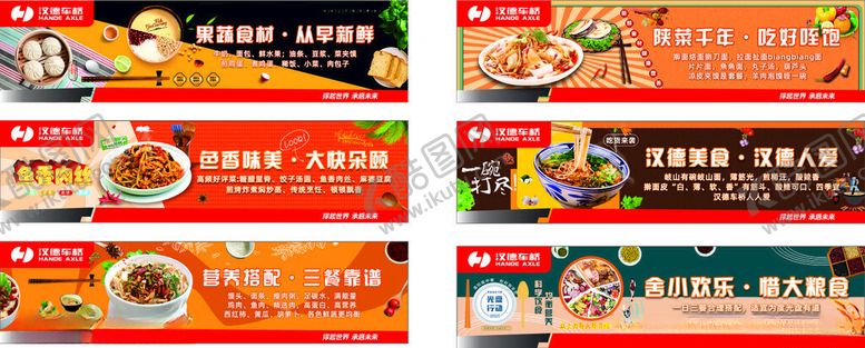 编号：10104004041809417786【酷图网】源文件下载-多样美食广告横幅展示