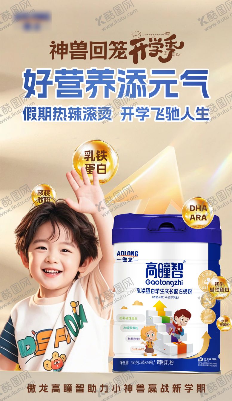 编号：23774612041808527651【酷图网】源文件下载-乳铁蛋白学生成长奶粉宣传海报
