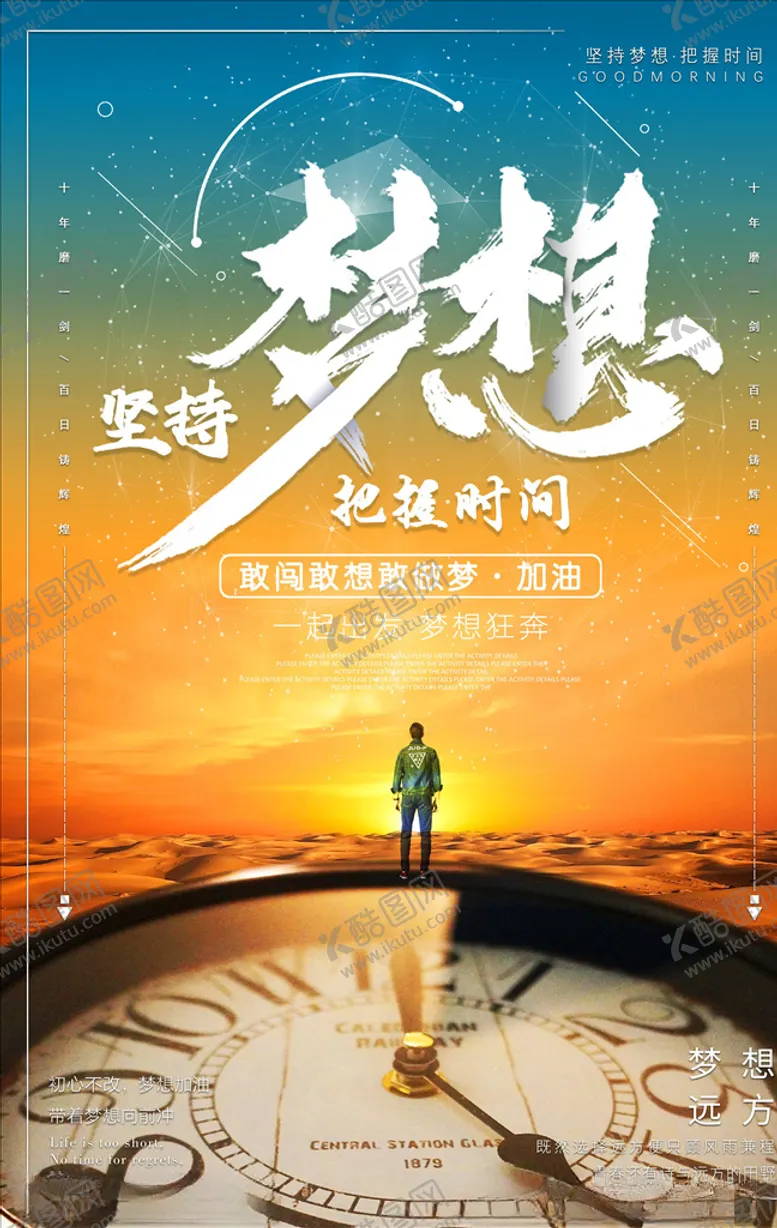 编号：20737206170521276308【酷图网】源文件下载-励志海报
