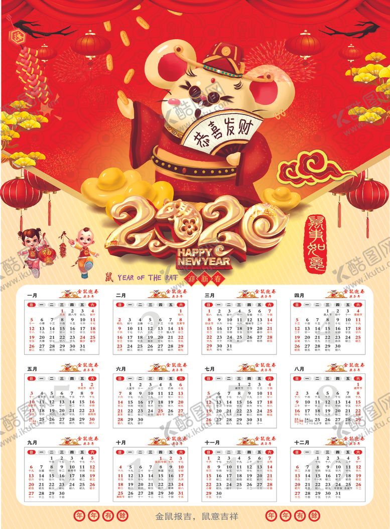 编号：89639409260610584720【酷图网】源文件下载-2020新年年历