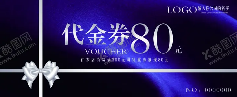 编号：24865609250822129041【酷图网】源文件下载-代金券模板