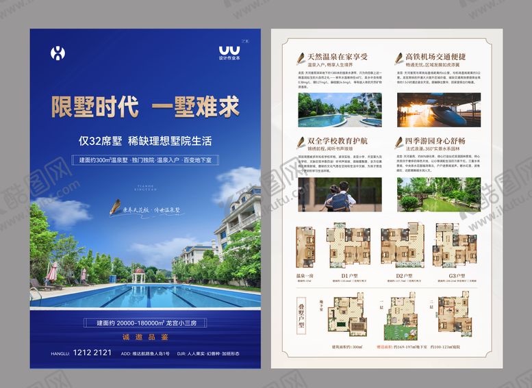 编号：58264512261507123368【酷图网】源文件下载-高端蓝色别墅单页