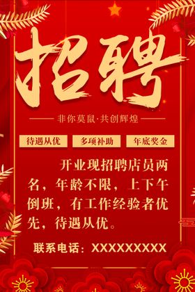 招聘启示校园会创意