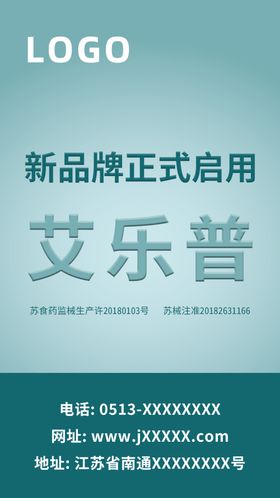 新品牌启用