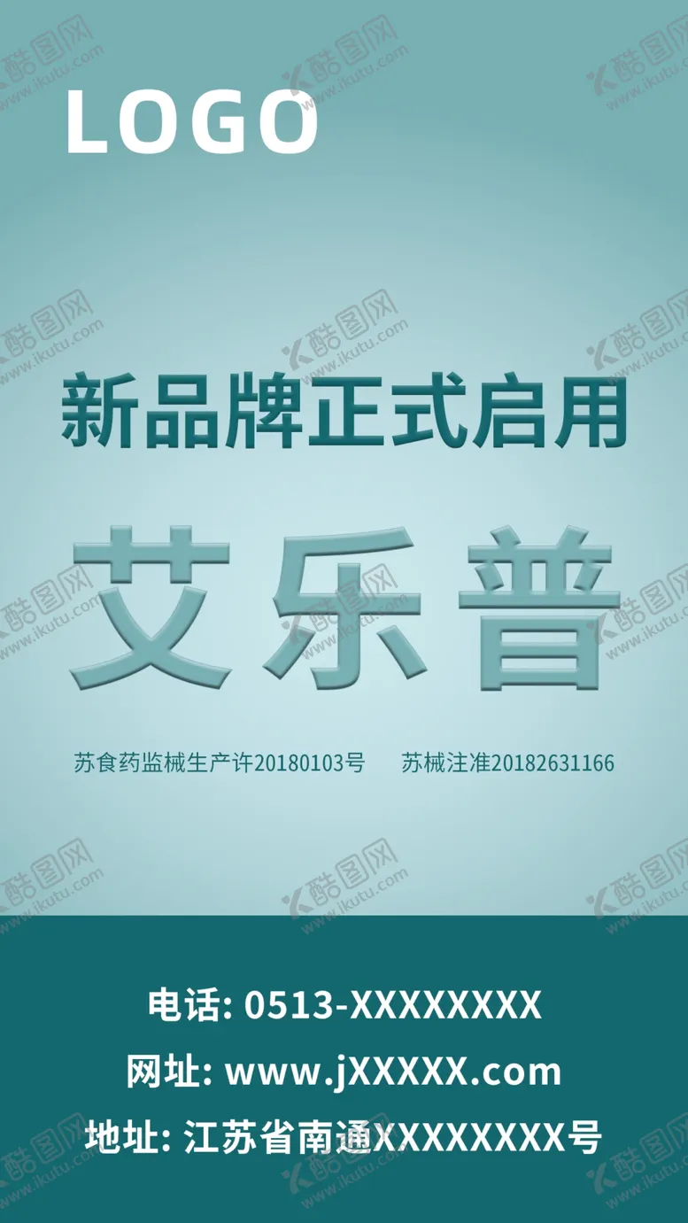 编号：48567306260857047618【酷图网】源文件下载-新品牌启用