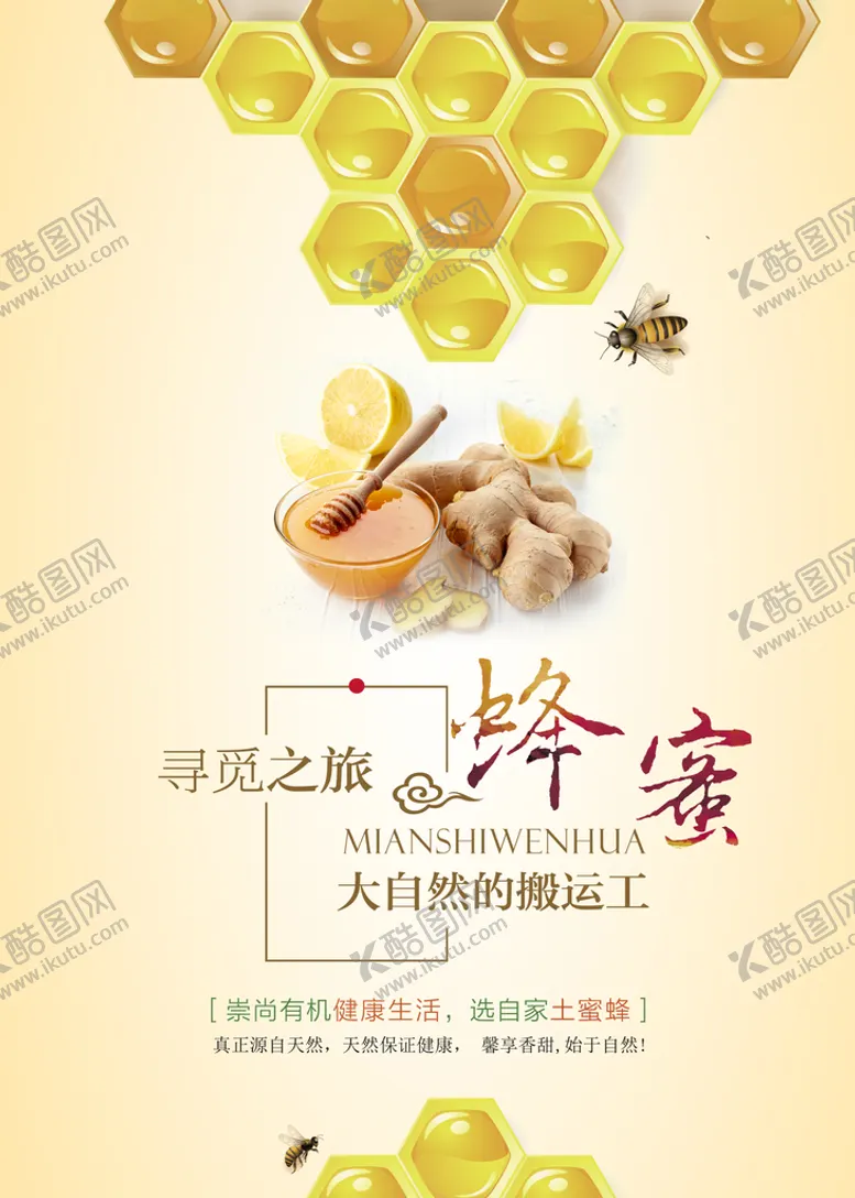 编号：74026809181016116853【酷图网】源文件下载-蜂蜜