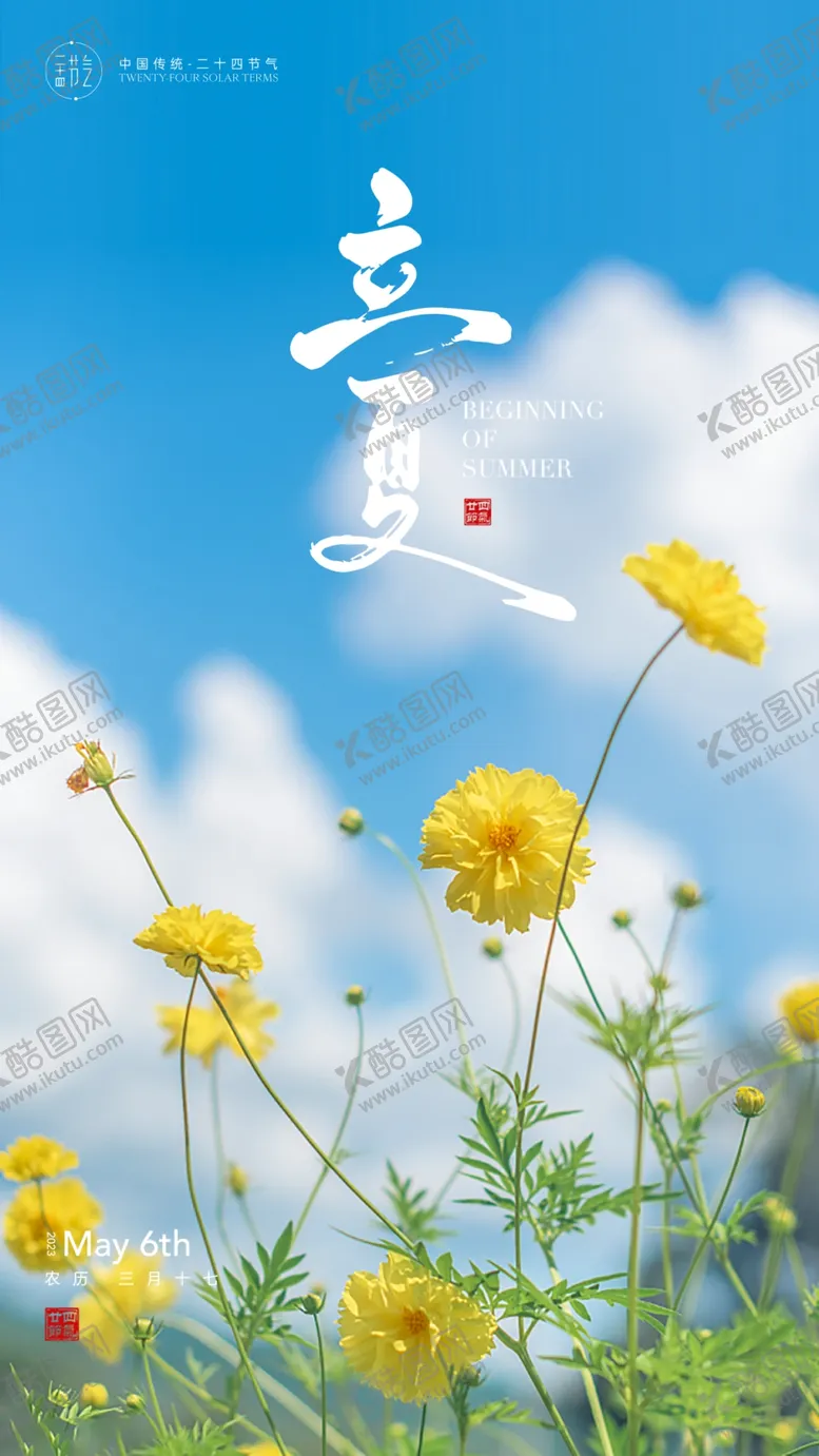 编号：60162001282001232615【酷图网】源文件下载-立夏