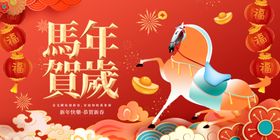 马年贺岁插画