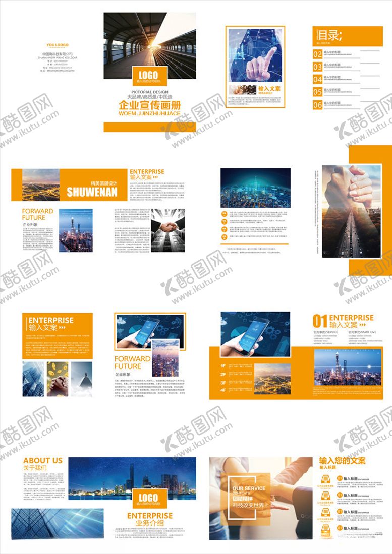 编号：99892309261827305058【酷图网】源文件下载-画册设计