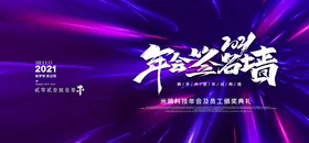 企业年会签到海报