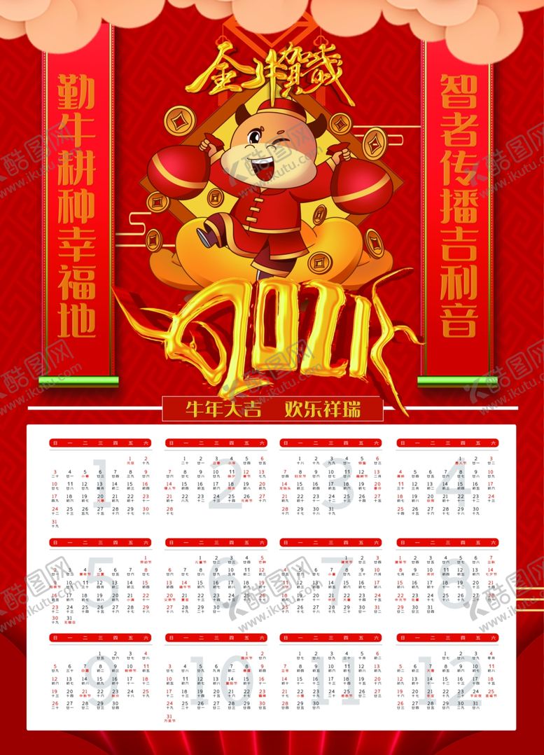 编号：35192909210342233046【酷图网】源文件下载-新年新春除夕海报