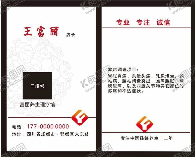 编号：79045102110800255408【酷图网】源文件下载-名片富丽养生馆