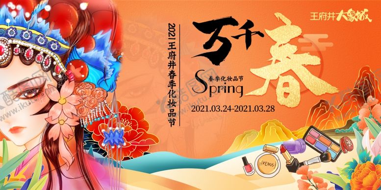 编号：91421604182341325203【酷图网】源文件下载-万千·春