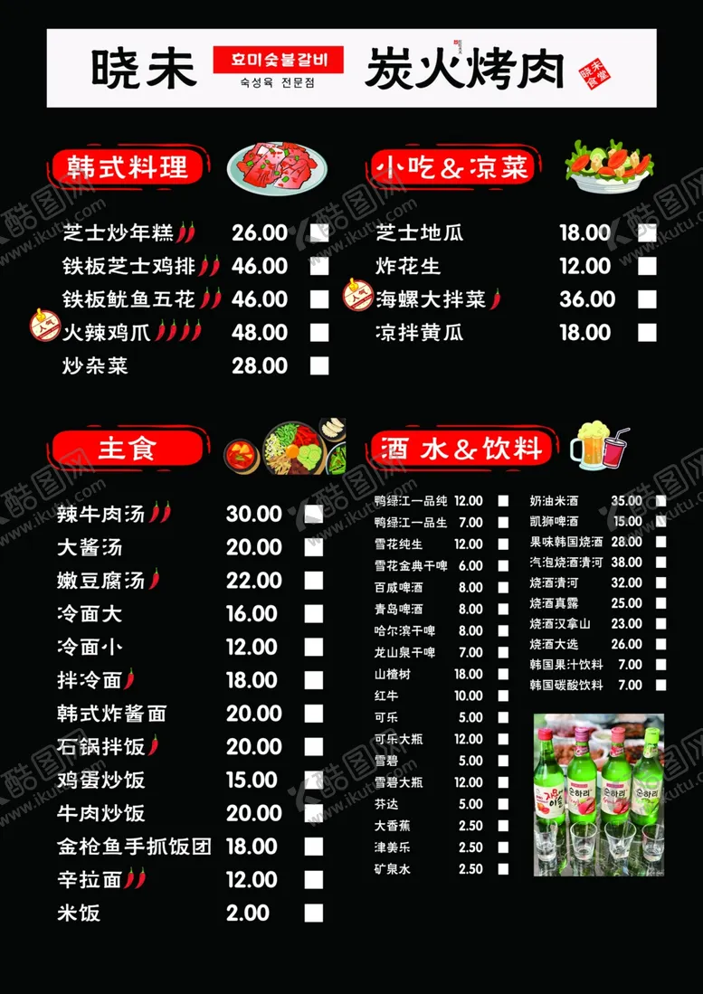 编号：14473102042337572242【酷图网】源文件下载-炭火烤肉