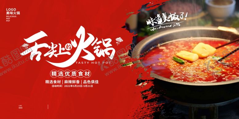 编号：28854609141735146833【酷图网】源文件下载-火锅