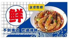 海鲜