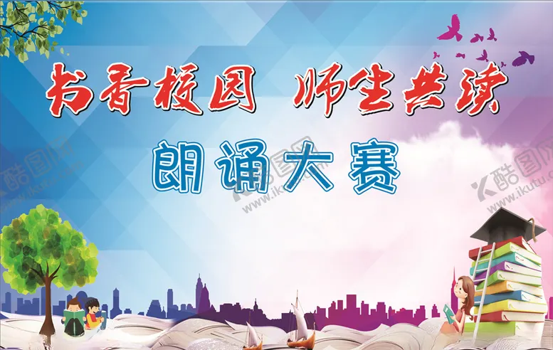 编号：45093904241619449328【酷图网】源文件下载-朗诵大赛