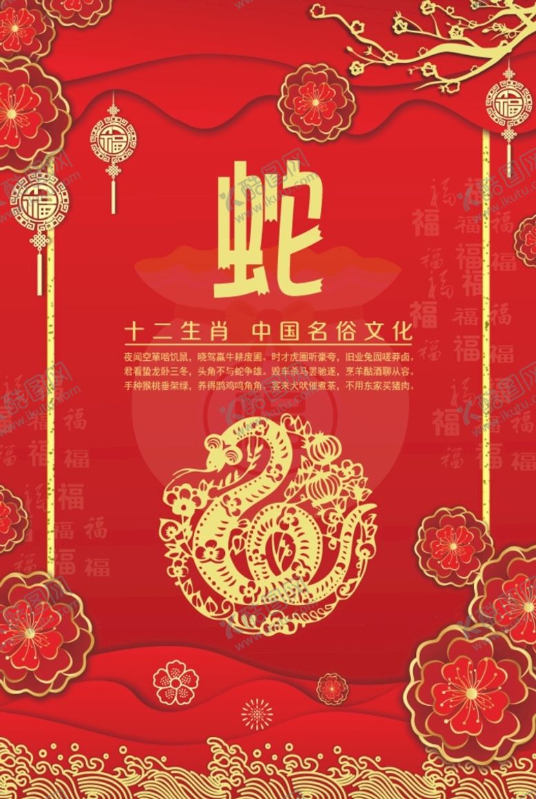 编号：42859112261532197641【酷图网】源文件下载-贺卡生肖 蛇