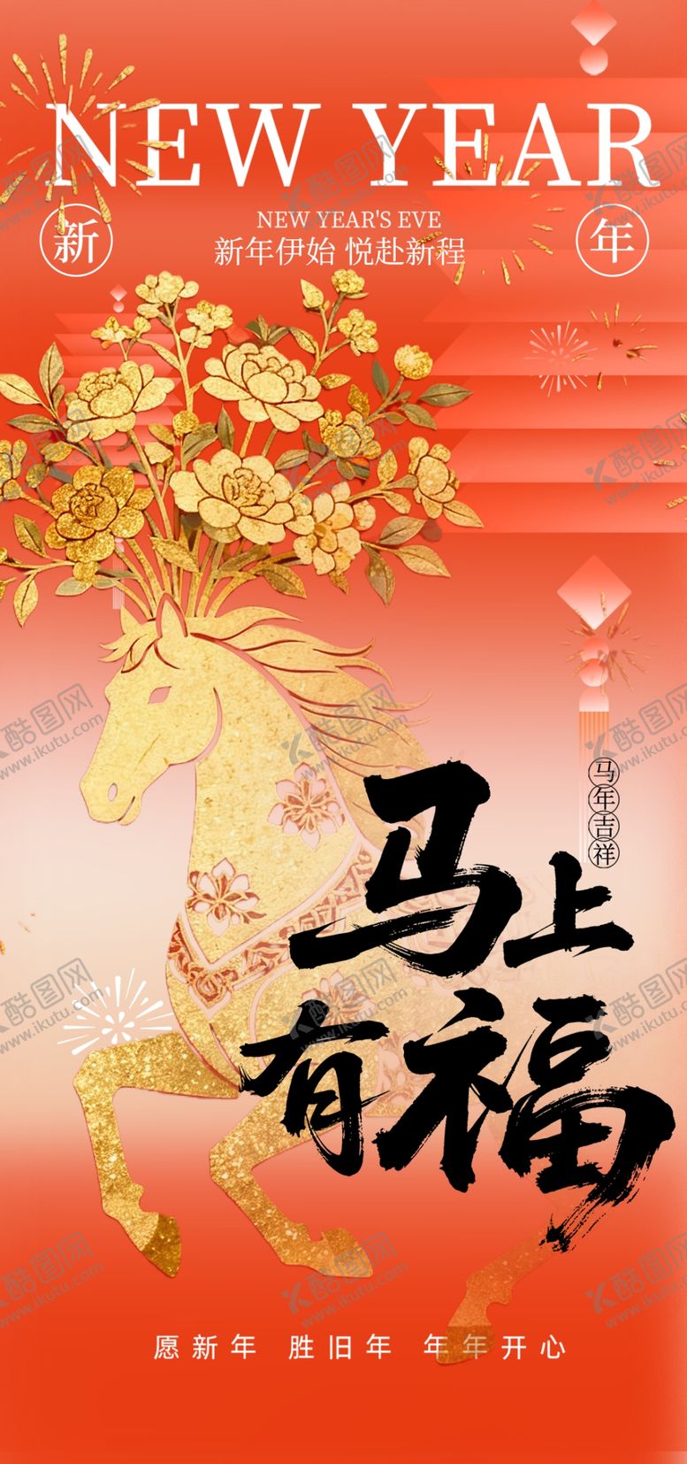 编号：89323501042320088752【酷图网】源文件下载-马年