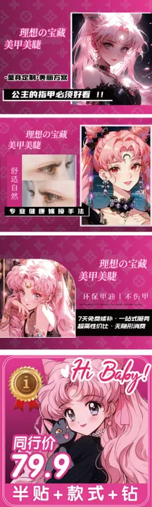 美业美甲美睫banner