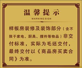 样板示范区提示牌图片