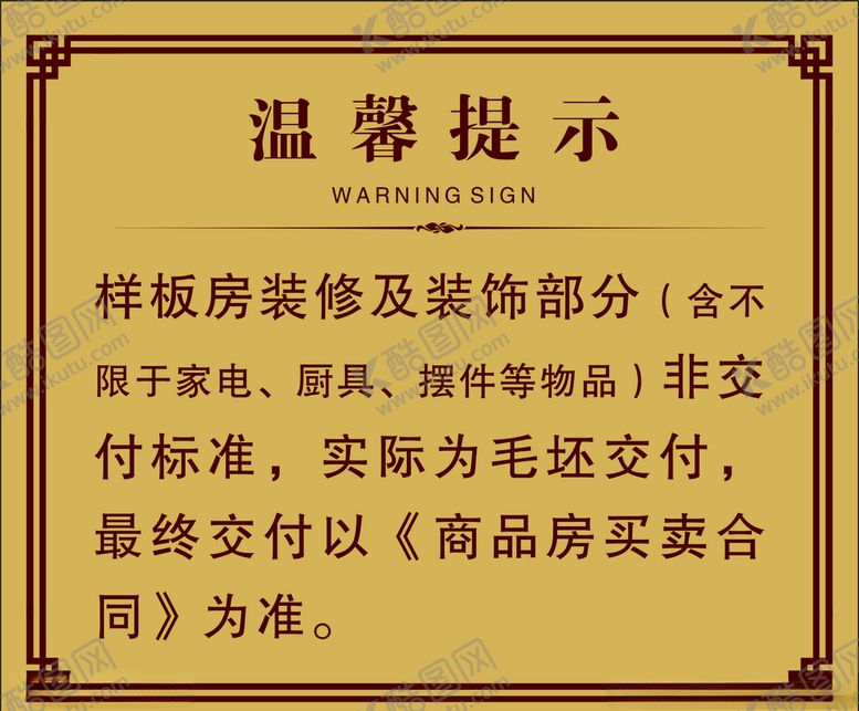 编号：66951307082215444998【酷图网】源文件下载-样板示范区提示牌图片