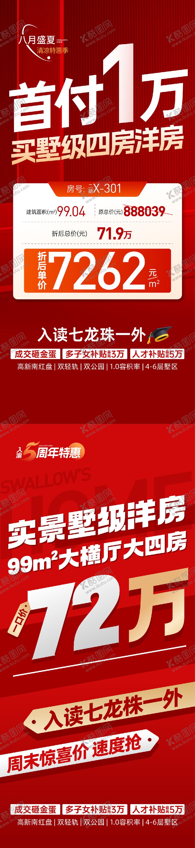编号：61224906152019097397【酷图网】源文件下载-特价房海报