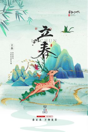 立春插画图片游温暖分小清新