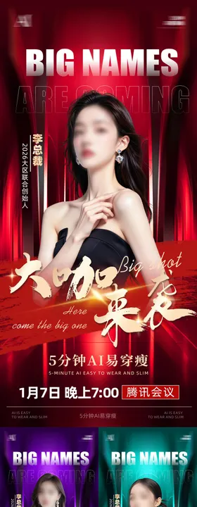 线上品牌会议直播预热教育培训讲师人物