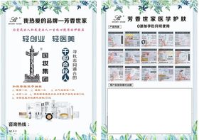 芳香世家会员