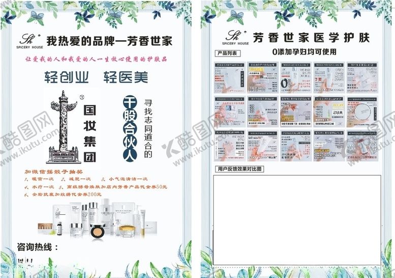 编号：99123710202259315415【酷图网】源文件下载-芳香世家传单