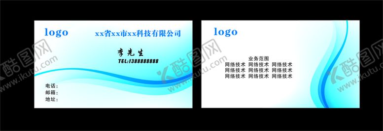 编号：55563101260529016634【酷图网】源文件下载-蓝色名片