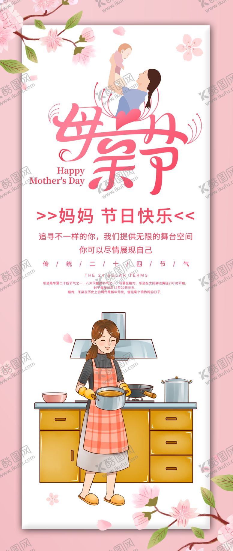 编号：54993105241445502908【酷图网】源文件下载-母亲节