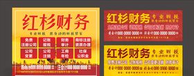 财务海报