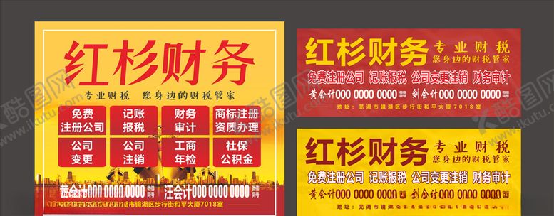 编号：28931909270213526338【酷图网】源文件下载-财务海报