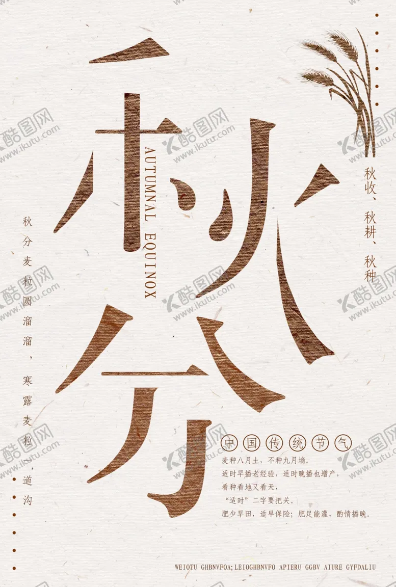 编号：73990305092032494141【酷图网】源文件下载-秋分节气活动宣传海报素材