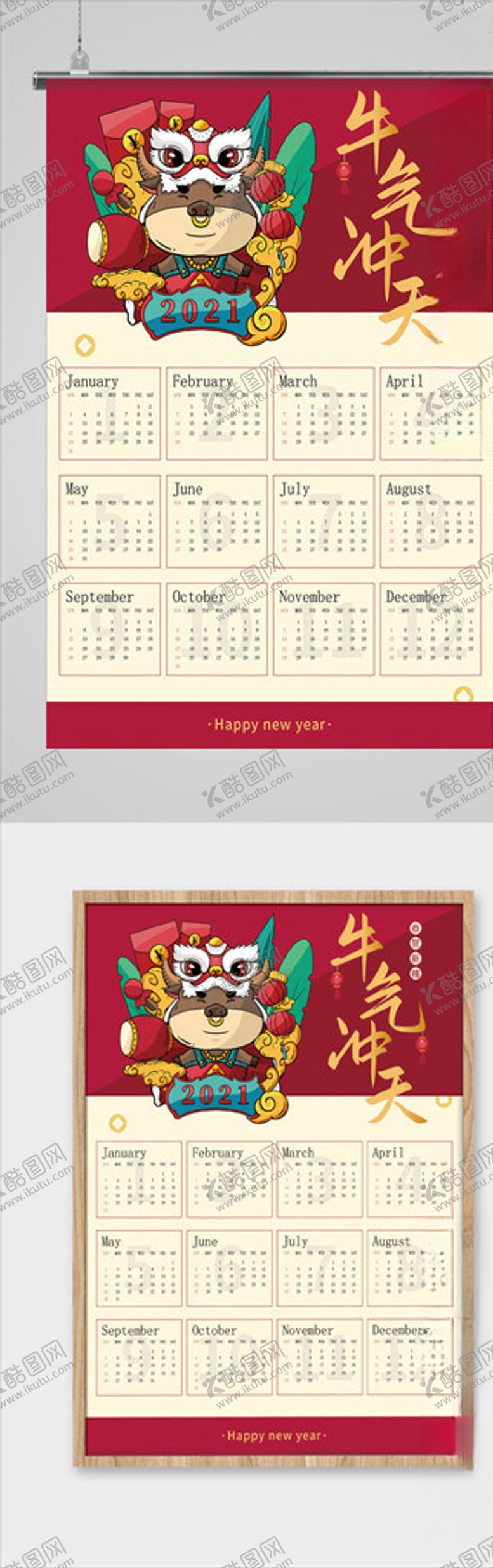 编号：19541205141721125790【酷图网】源文件下载-牛年日历
