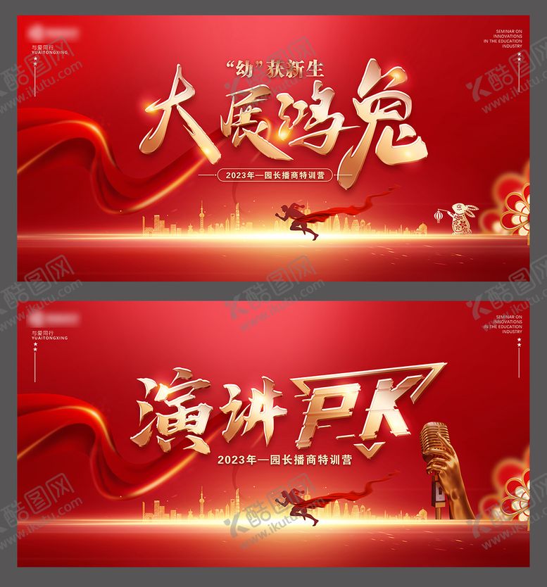 编号：43773610101501515413【酷图网】源文件下载-演讲pk主背景