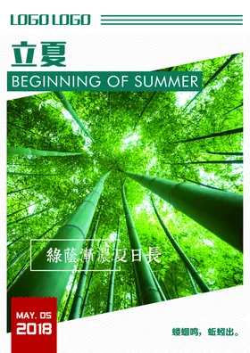 立夏