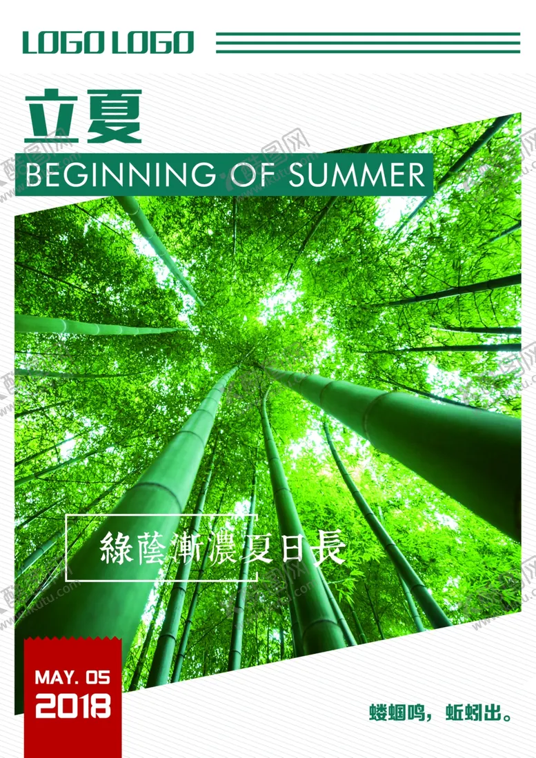 编号：22461303152018583622【酷图网】源文件下载-立夏