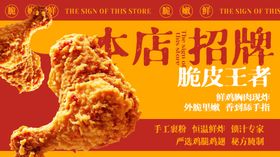 招牌脆皮王者炸鸡