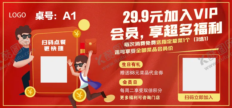 编号：45216010072203072175【酷图网】源文件下载-餐饮桌贴