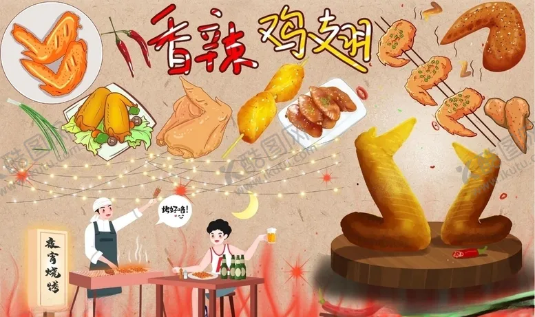 编号：60812509091531579144【酷图网】源文件下载-香辣鸡翅背景墙PSD模板下载