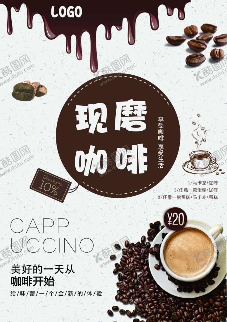 编号：87909707032108274041【酷图网】源文件下载-咖啡