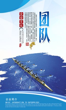 企业团队海报