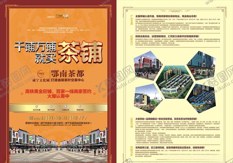 编号：52301009110320529238【酷图网】源文件下载-地产单页