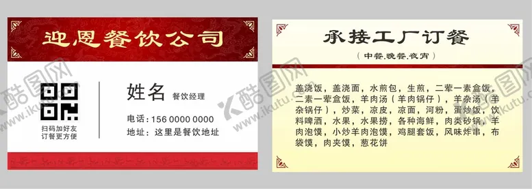 编号：40786310110532308524【酷图网】源文件下载-外卖订餐卡名片外卖卡