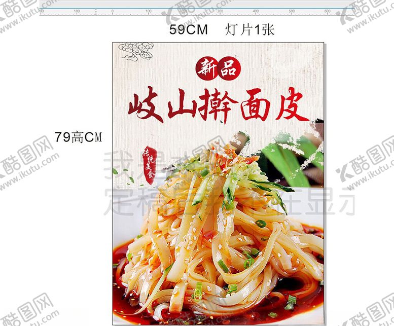 编号：91531804092000515017【酷图网】源文件下载-岐山擀面皮美食展示