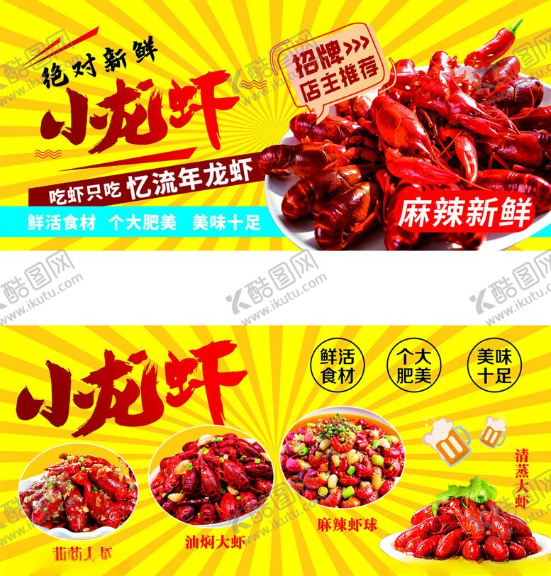 编号：79114707020303055706【酷图网】源文件下载-小龙虾