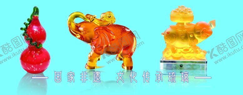 编号：62201901260151537179【酷图网】源文件下载-琉璃
